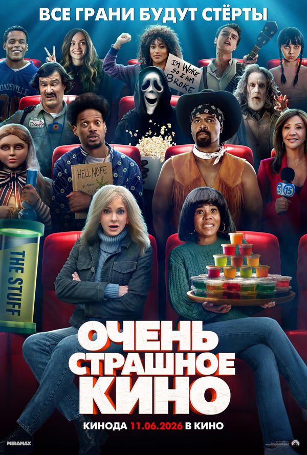 Очень страшное кино 6 - постер фильма